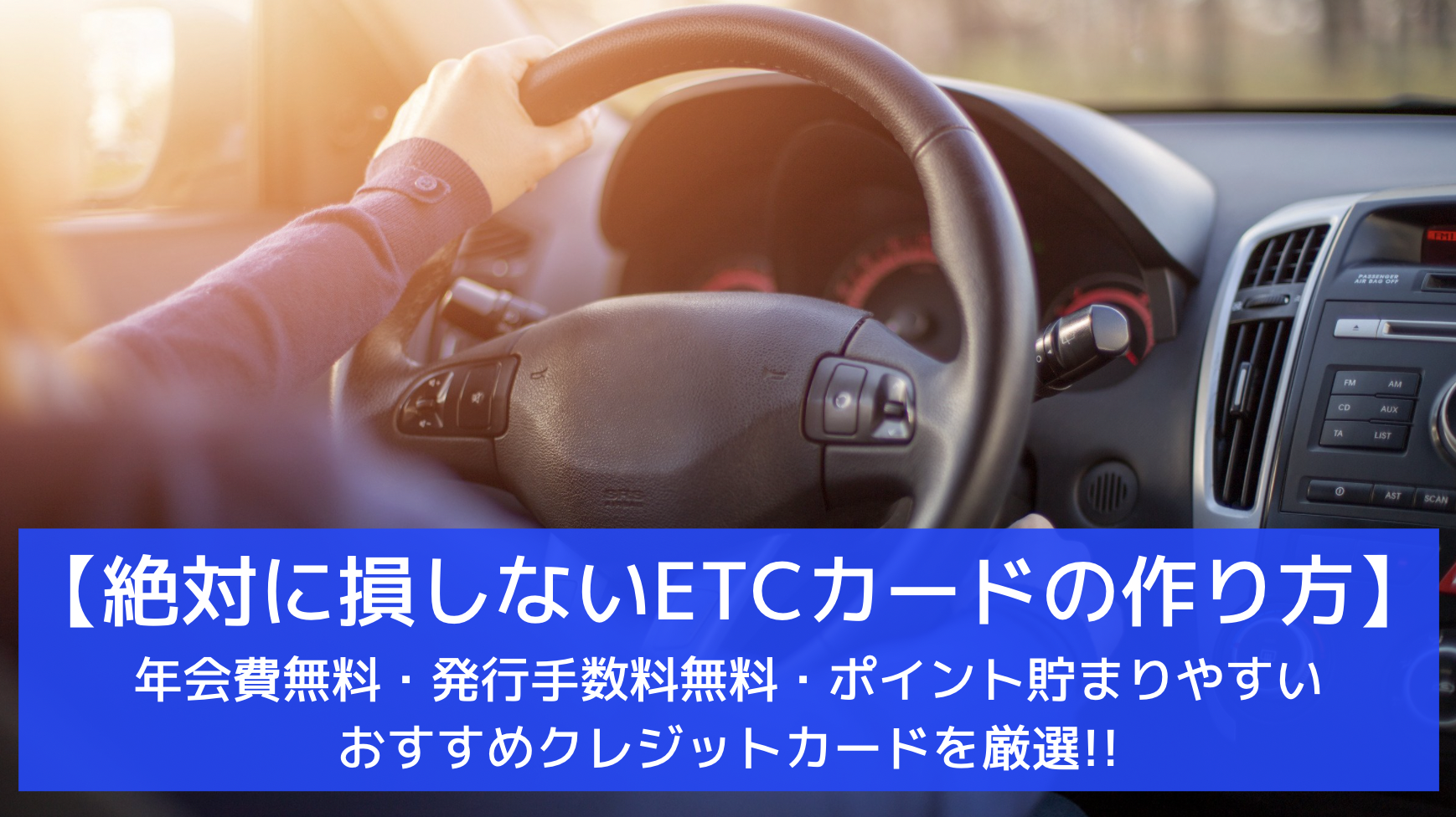 Etcカードおすすめクレジットカード Zaitag